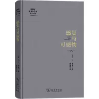 醉染图书感觉与可感物9787100196390