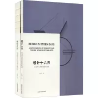 醉染图书设计十六日(全2册)9787550317864