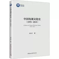 醉染图书中国电视文化史(1978-2018)97875227169