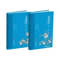 醉染图书滑稽联话(四种) 点校本(全2册)9787543988514