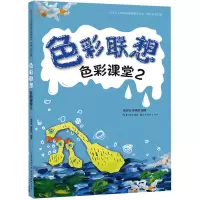 醉染图书色彩课堂 2 色彩联想9787571218430
