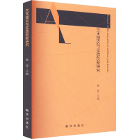 醉染图书艺术理论与实践创新研究9787516666227