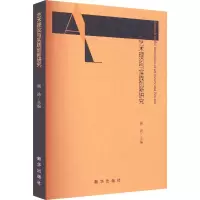 醉染图书艺术理论与实践创新研究9787516666227