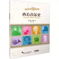 醉染图书西方音乐史978755203