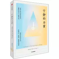 醉染图书宁静的力量9787521732573