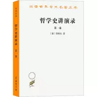 醉染图书哲学史讲演录 卷9787100018715