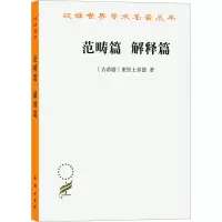 醉染图书范畴篇 解释篇9787100049