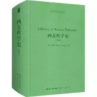醉染图书西方哲学史9787540363734