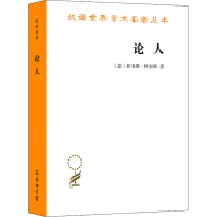 醉染图书论人9787100181884