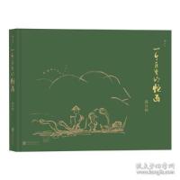 醉染图书一个医生的蛇画9787559652