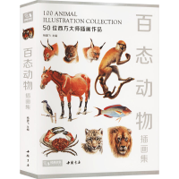 醉染图书百态动物插画集9787514930955