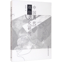 醉染图书中国当代戏仿文化研究9787520383813