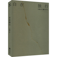 醉染图书自在独行9787516925744
