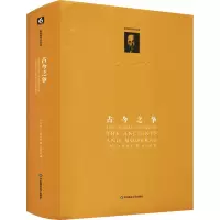 醉染图书古今之争9787567597617