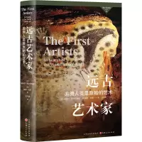 醉染图书远古艺术家 追溯人类原始的艺术9787203127888