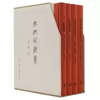醉染图书我们的经典(全4册)9787108046253