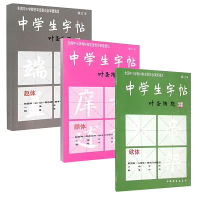醉染图书中学生字帖9787805125602