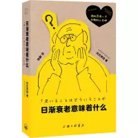 醉染图书日渐衰老意味着什么9787542680600