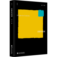 醉染图书思想的虔诚9787569060843