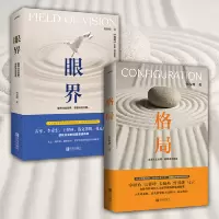 醉染图书格局+眼界 何权峰9787555284222