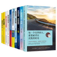 醉染图书成.人励志书(全10册)9787518051939