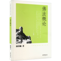 醉染图书概9787101074796