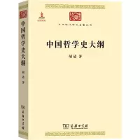 醉染图书中国哲学史大纲9787100085328