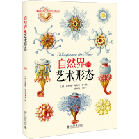 醉染图书自然界的艺术形态9787301249253