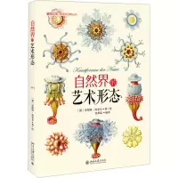 醉染图书自然界的艺术形态9787301249253