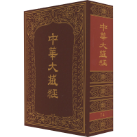 醉染图书中华大藏经 749787101012682