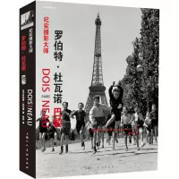 醉染图书纪实摄影大师 罗伯特·杜瓦诺 巴黎9787558626067