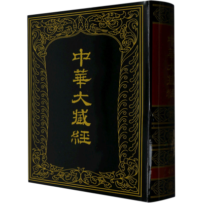 醉染图书中华大藏经 汉文部分 第48册9787101008357