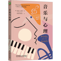 醉染图书音乐与心理9787111733355