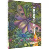 醉染图书一株三月开出了花9787514240597