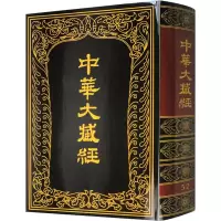 醉染图书中华大藏经 汉文部分 529787101009491