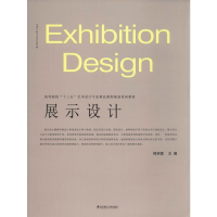 醉染图书展示设计9787562955993