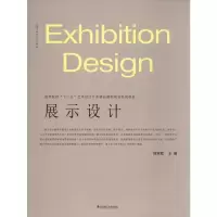醉染图书展示设计9787562955993