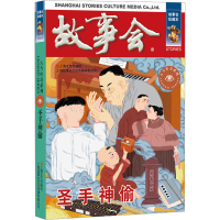 醉染图书圣手神偷9787532187683