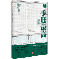 醉染图书知日 手账 完全保存本9787508659572