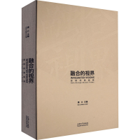 醉染图书融合的视界 亚欧经典版画9787567141711