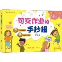 醉染图书可交作业的手抄报9787515916767