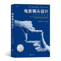 醉染图书电影镜头设计:从构思到银幕(25周年纪念版)9787550251458