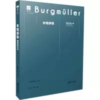 醉染图书布格缪勒钢琴练习曲55首9787565134340