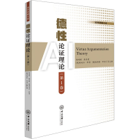 醉染图书德论理论(卷)9787306078407