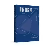 醉染图书时尚的剧场9787313257901