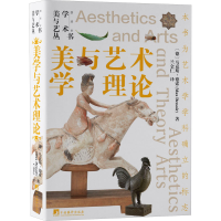 醉染图书美学与艺术理论9787511742476
