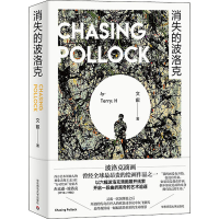 醉染图书消失的波洛克9787576009859