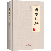 醉染图书国学谈录9787541157325