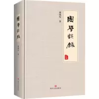 醉染图书国学谈录9787541157325