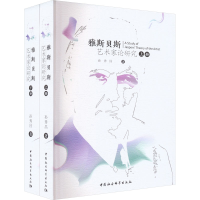 醉染图书雅斯贝斯艺术家论研究(全2册)9787522718569
